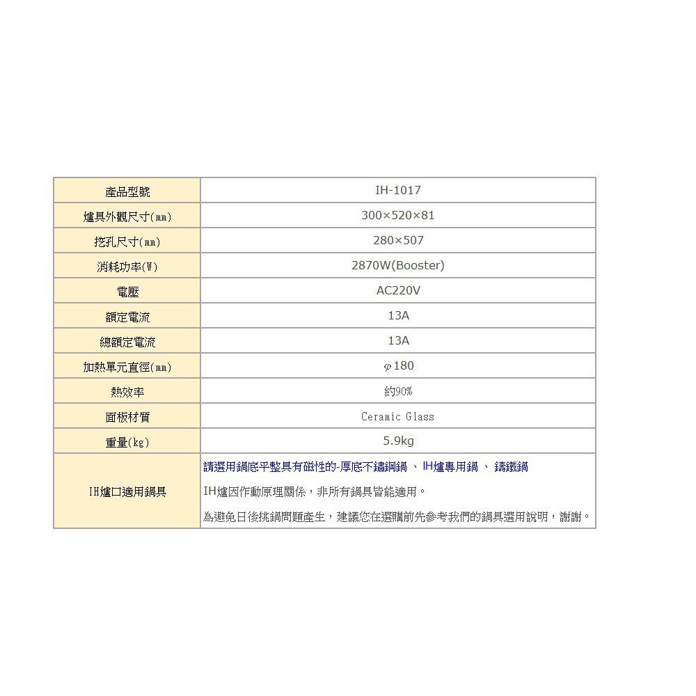 高雄 豪山牌 IH-1017 IH微晶調理爐 餘溫顯示☆ 電磁爐-圖片-4