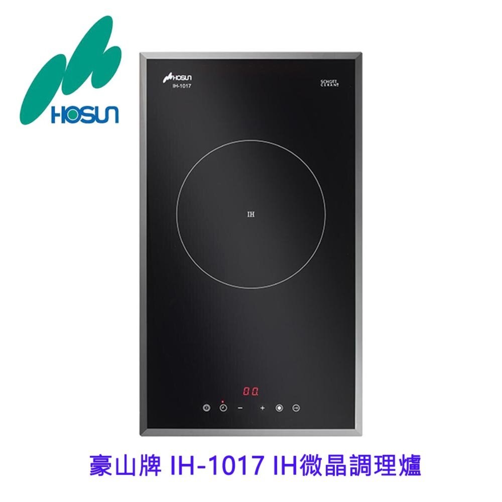 1786689702-高雄 豪山牌 IH-1017 IH微晶調理爐 餘溫顯示☆ 電磁爐