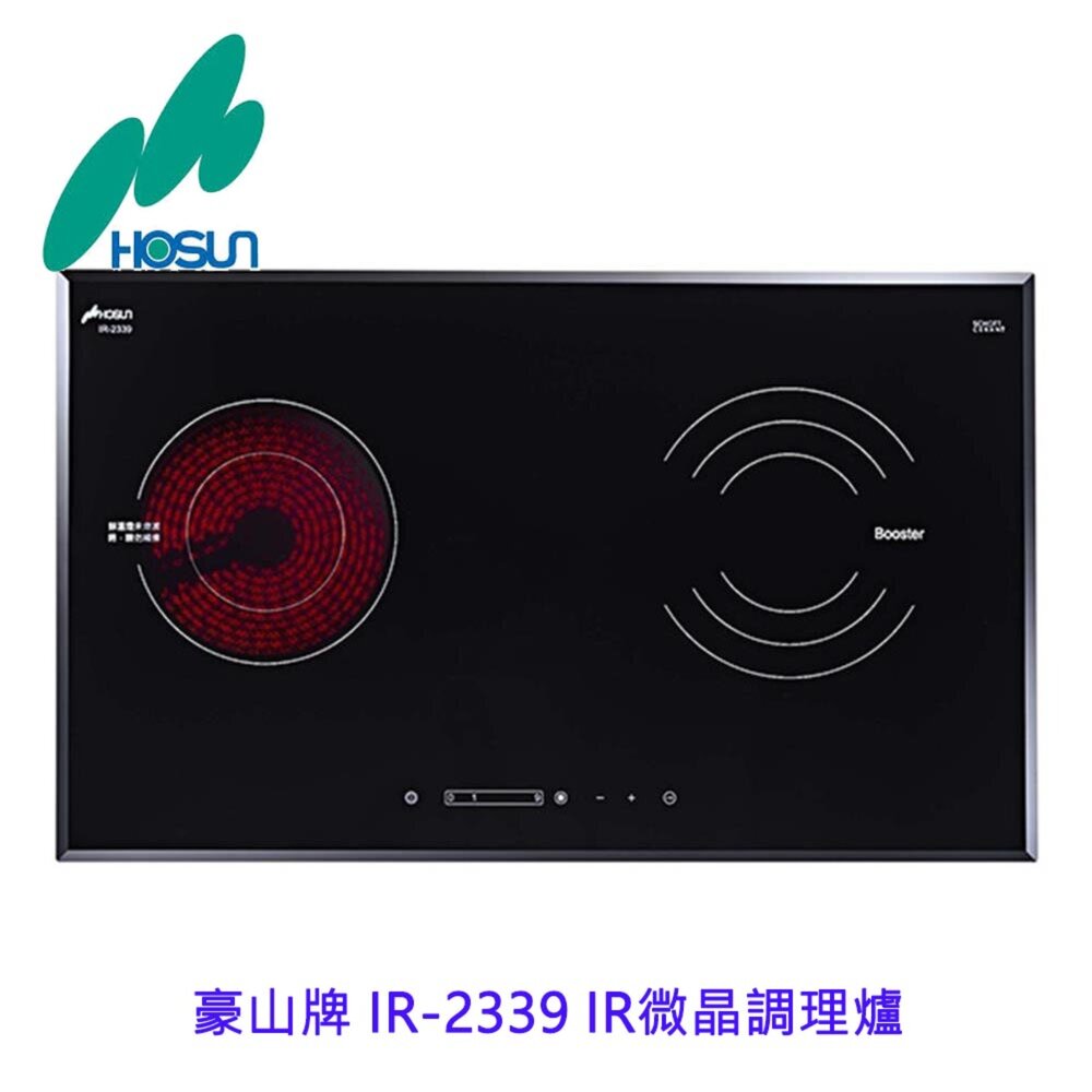 1786689717-高雄 豪山牌 IR-2339 IR微晶調理爐 餘溫顯示☆ 電磁爐