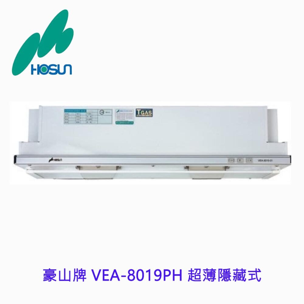 1789292009-高雄 豪山牌 VEA-8019PH 超薄隱藏式 ☆ VEA-8019 排油煙機