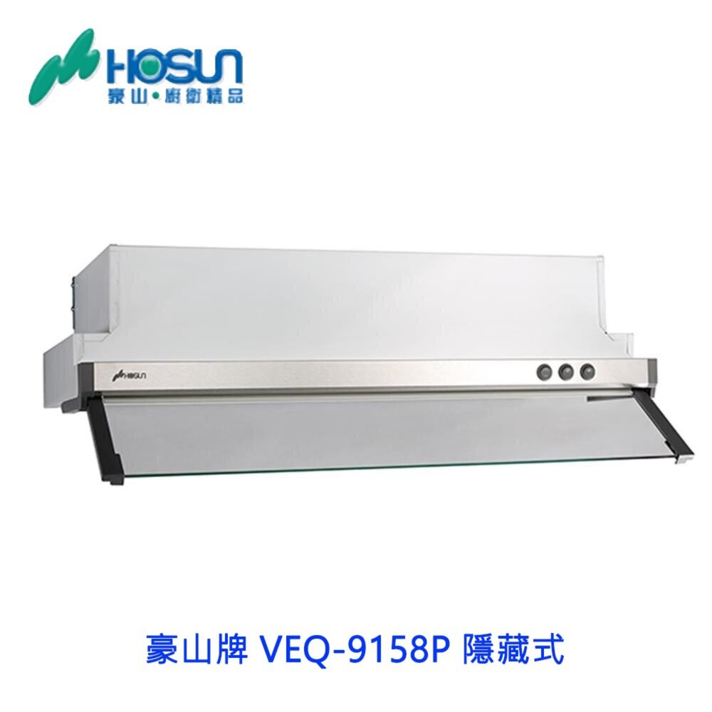 1789292025-高雄 豪山牌 VEQ-9158P 隱藏式 ☆ VEQ-9158 排油煙機 不含安裝