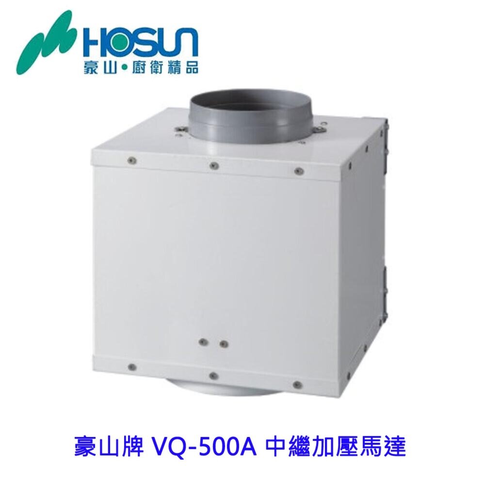 1789292053-高雄 豪山牌 VQ-500A 中繼加壓馬達 ☆ VQ-500