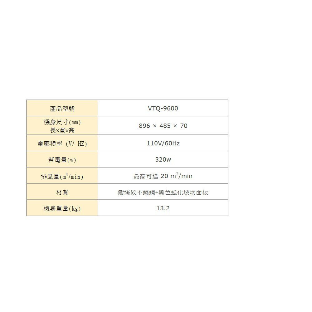 高雄 豪山牌 VTQ-9600 歐化造型 T型式 ☆ 排油煙機-圖片-4