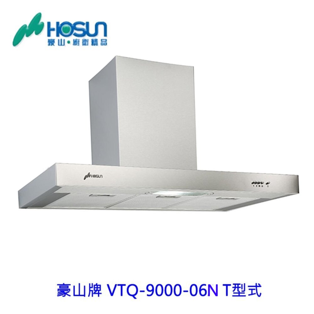 1789292099-高雄 豪山牌 VTQ-9000-06N T型式 ☆ VTQ-9000-06 排油煙機