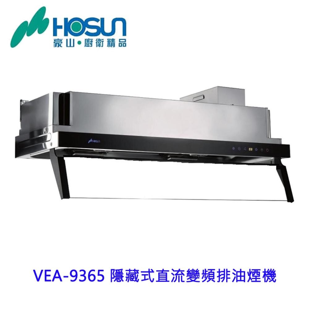 17892921261-高雄 豪山牌 VEA-9365 隱藏式直流變頻排油煙機 ☆  排油煙機