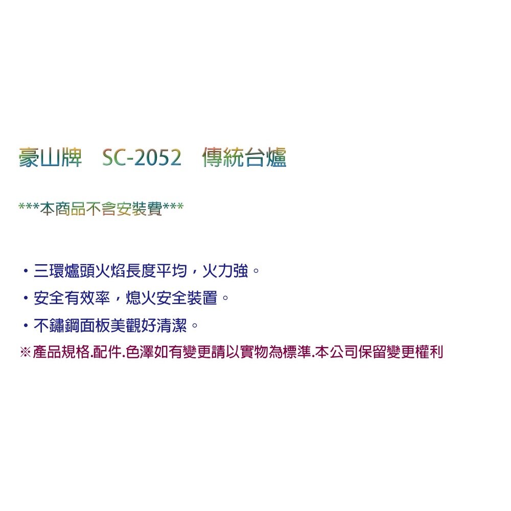 高雄 豪山牌 SC-2052 傳統爐 雙口台爐 ☆ 瓦斯爐-圖片-4
