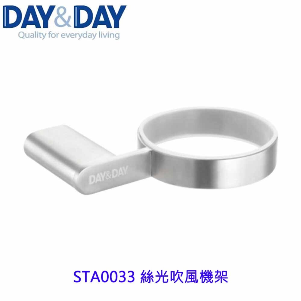 高雄 Day&Day 日日 不鏽鋼廚房配件 STA0033 絲光吹風機架-圖片-2