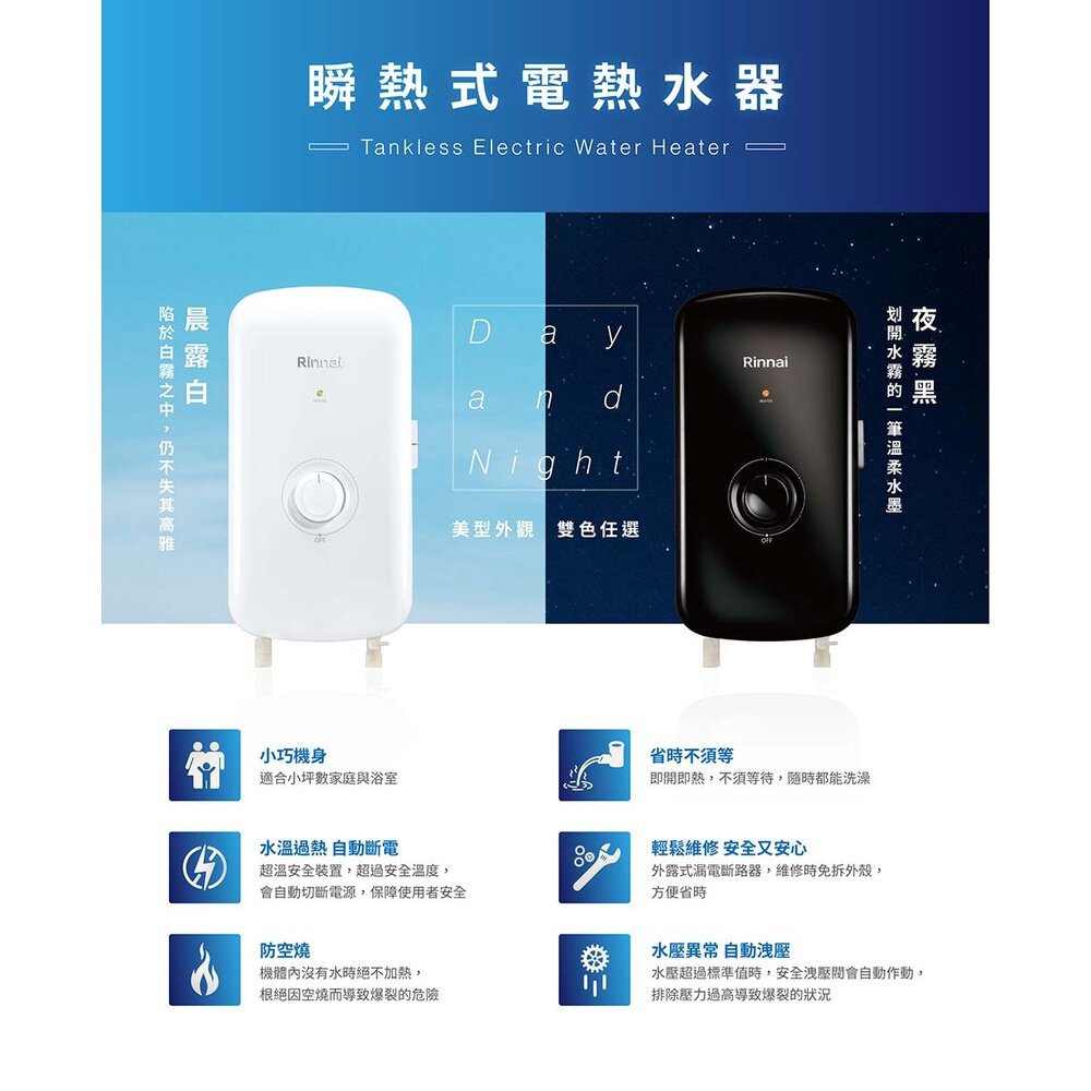 林內牌 RIS-0081W 瞬熱式電熱水器(晨露白) 220v 限定區域送基本安裝-圖片-2
