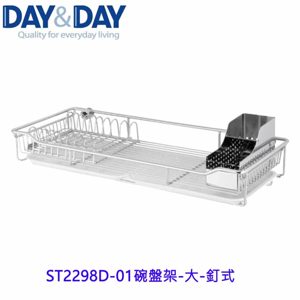 18023082514-高雄 Day&Day 日日 不鏽鋼廚房系列 ST2298D-01 碗盤架-大-釘式