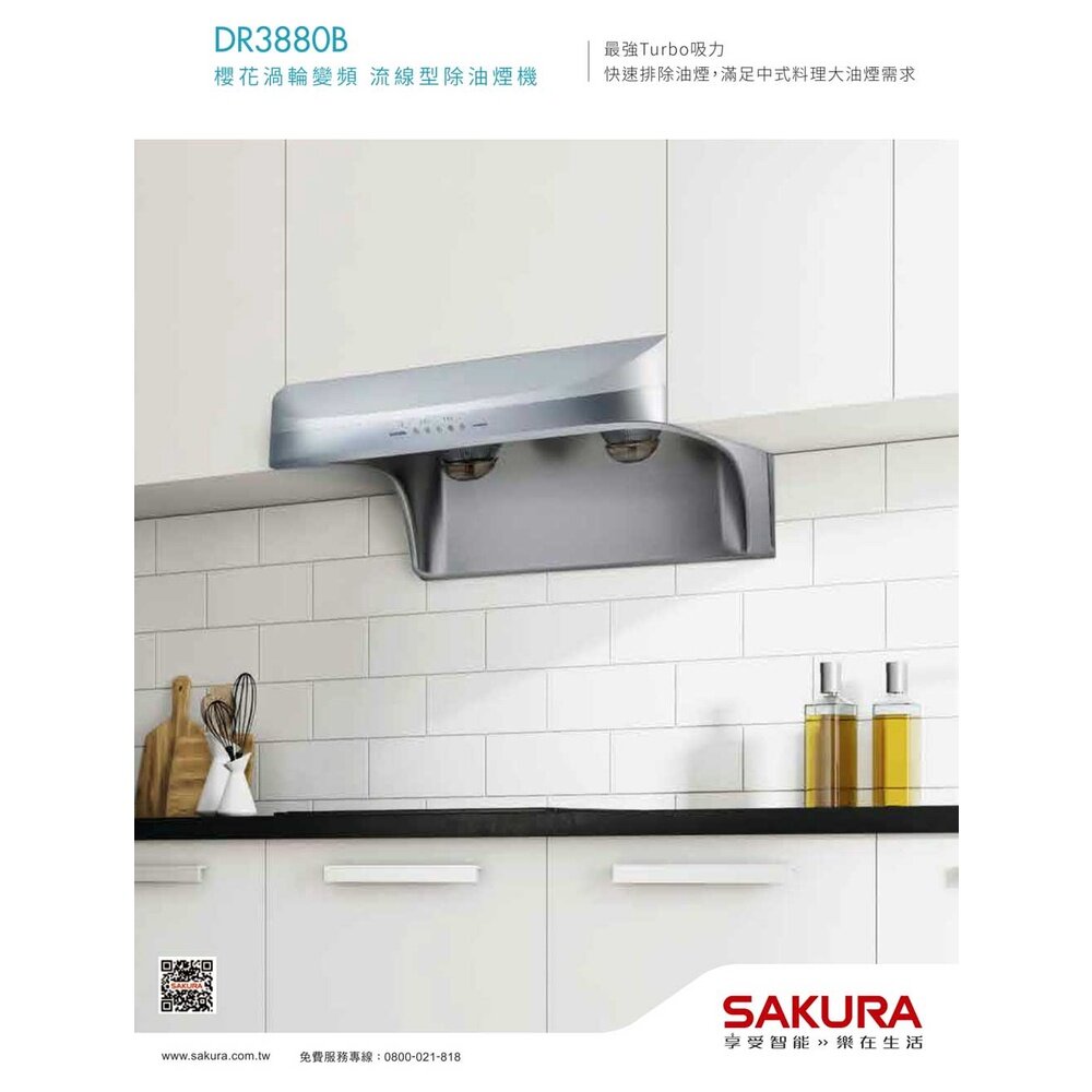 【免運費】 高雄 櫻花牌 DR3880BSL 80cm DR3880B 流線型除油煙機-渦輪變頻 限定區域送基本安裝-圖片-2