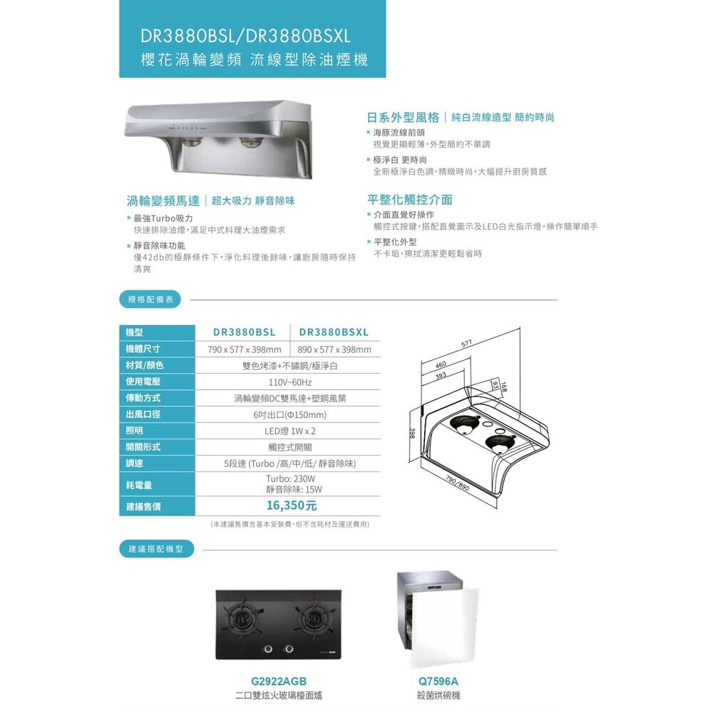 【免運費】 高雄 櫻花牌 DR3880BSL 80cm DR3880B 流線型除油煙機-渦輪變頻 限定區域送基本安裝-圖片-3