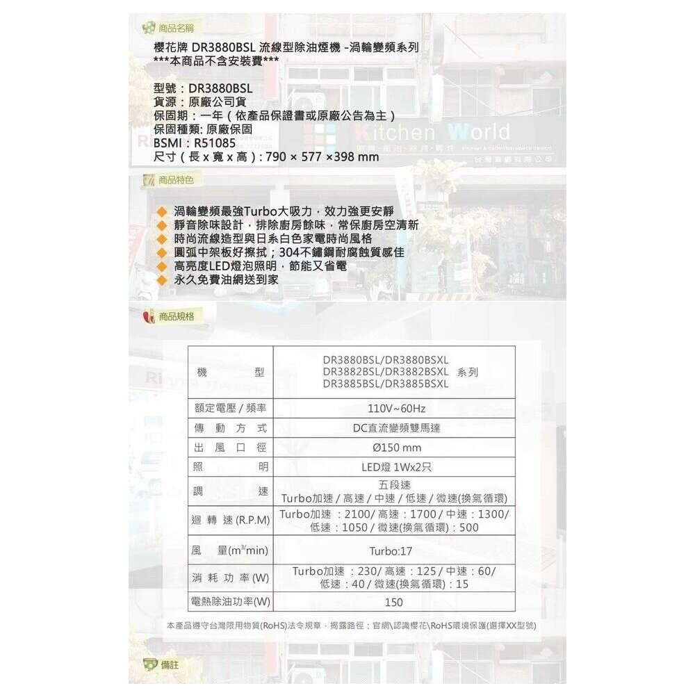 【免運費】 高雄 櫻花牌 DR3880BSL 80cm DR3880B 流線型除油煙機-渦輪變頻 限定區域送基本安裝-圖片-6