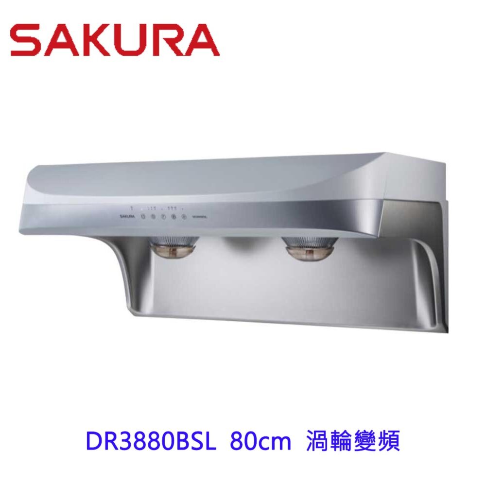 18032908915-【免運費】 高雄 櫻花牌 DR3880BSL 80cm  流線型除油煙機-渦輪變頻 限定區域送基本安裝