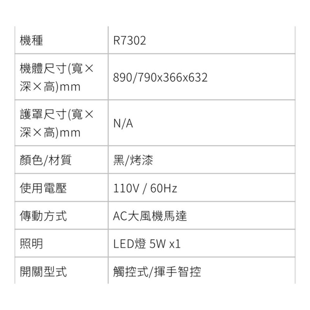 櫻花牌 R7302 近吸除油煙機-近吸隱藏系列(半隱藏) 限定區域送基本安裝-圖片-2