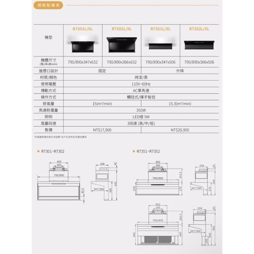 櫻花牌 R7302 近吸除油煙機-近吸隱藏系列(半隱藏) 限定區域送基本安裝-圖片-3