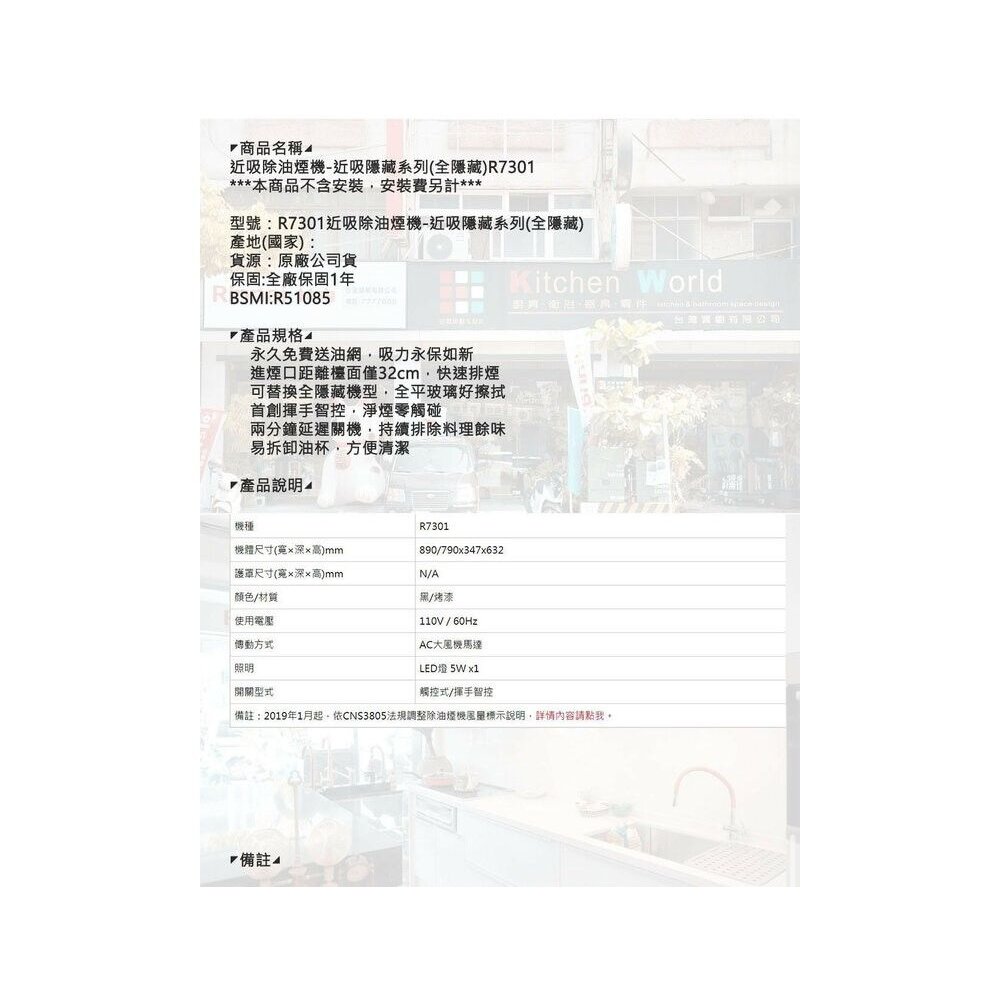 櫻花牌 R7302 近吸除油煙機-近吸隱藏系列(半隱藏) 限定區域送基本安裝-圖片-4