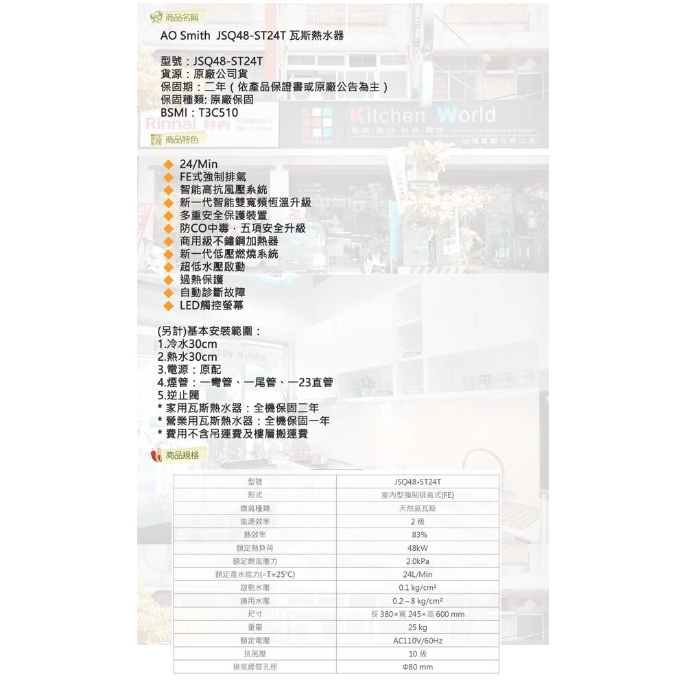 AO Smith JSQ48-ST24T 24L 瓦斯熱水器 室內商用型 防一氣化碳 僅有天然氣-圖片-9