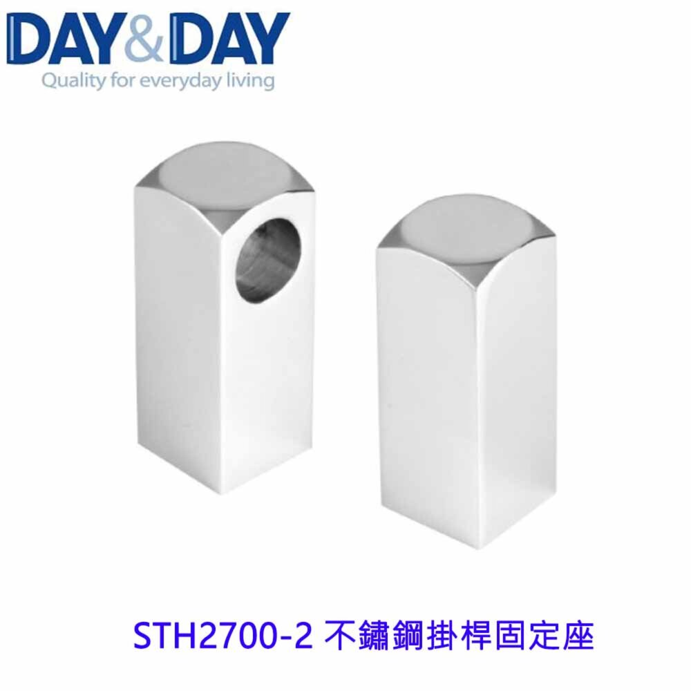 18123038801-高雄 Day&Day 日日 不鏽鋼廚房系列 STH2700-2 304 不鏽鋼掛桿固定座  一對
