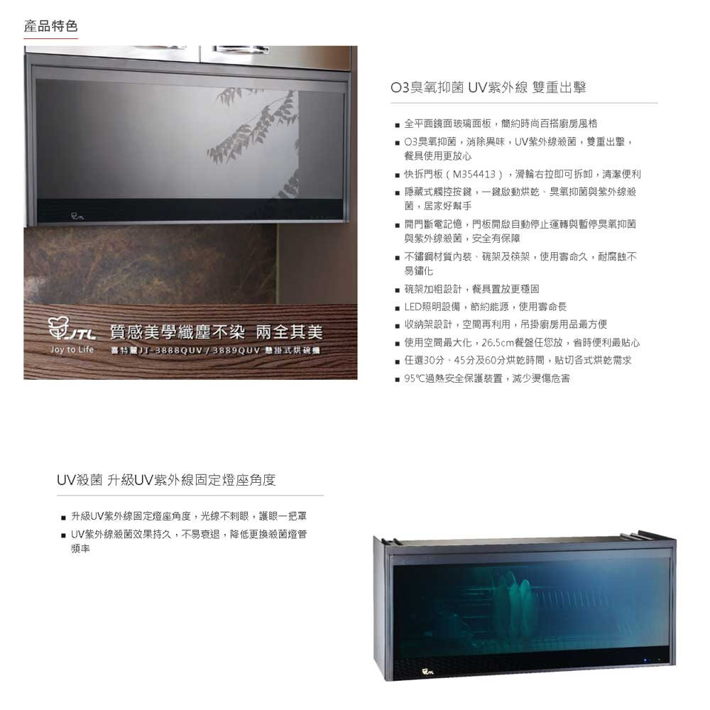 喜特麗 JT-3889QUV 90公分 懸掛式 烘碗機 O3臭氧 UV紫外線 限定區域送基本安裝-圖片-2