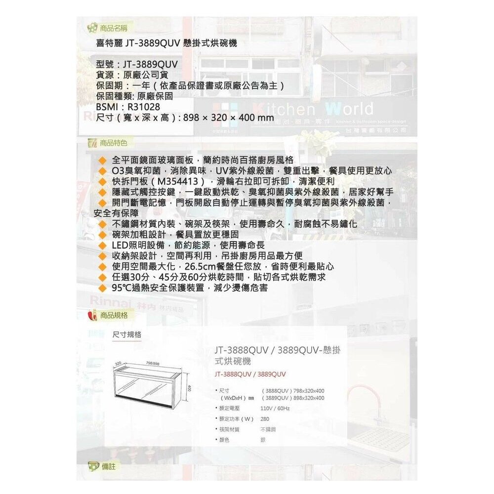 喜特麗 JT-3889QUV 90公分 懸掛式 烘碗機 O3臭氧 UV紫外線 限定區域送基本安裝-圖片-4