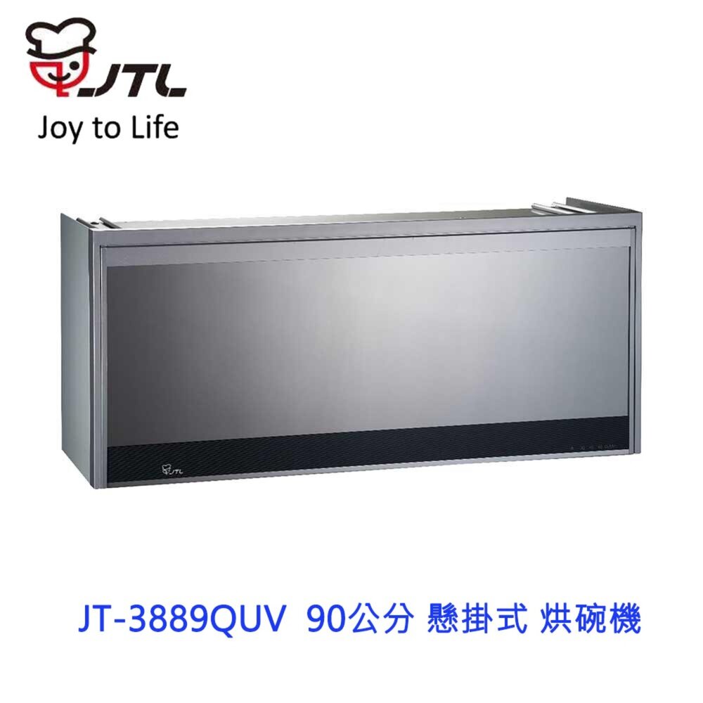 18279616819-喜特麗 JT-3889QUV  90公分 懸掛式 烘碗機 O3臭氧 UV紫外線 限定區域送基本安裝