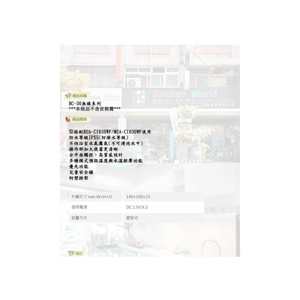 林內牌 BC-30 無線系列溫控器 搭配RUA-C1630WF/MUA-C1630WF使用-圖片-2