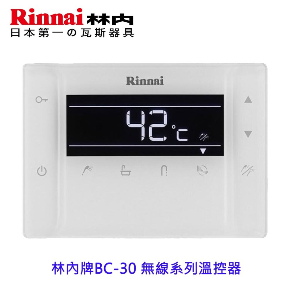 林內牌 BC-30 無線系列溫控器 搭配RUA-C1630WF/MUA-C1630WF使用 封面照片
