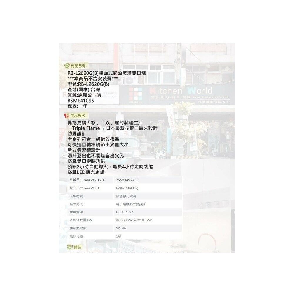 林內牌 RB-L2620G(B) 檯面式彩焱玻璃雙口爐 瓦斯爐 限定區域送基本安裝-圖片-5