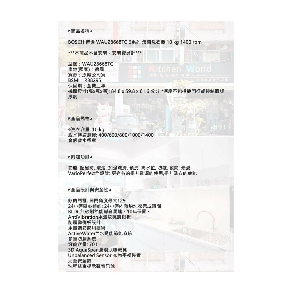 BOSCH 博世6系列 WAU28668TC 滾筒洗衣機 10 kg 1400 rpm   洗衣機-圖片-7