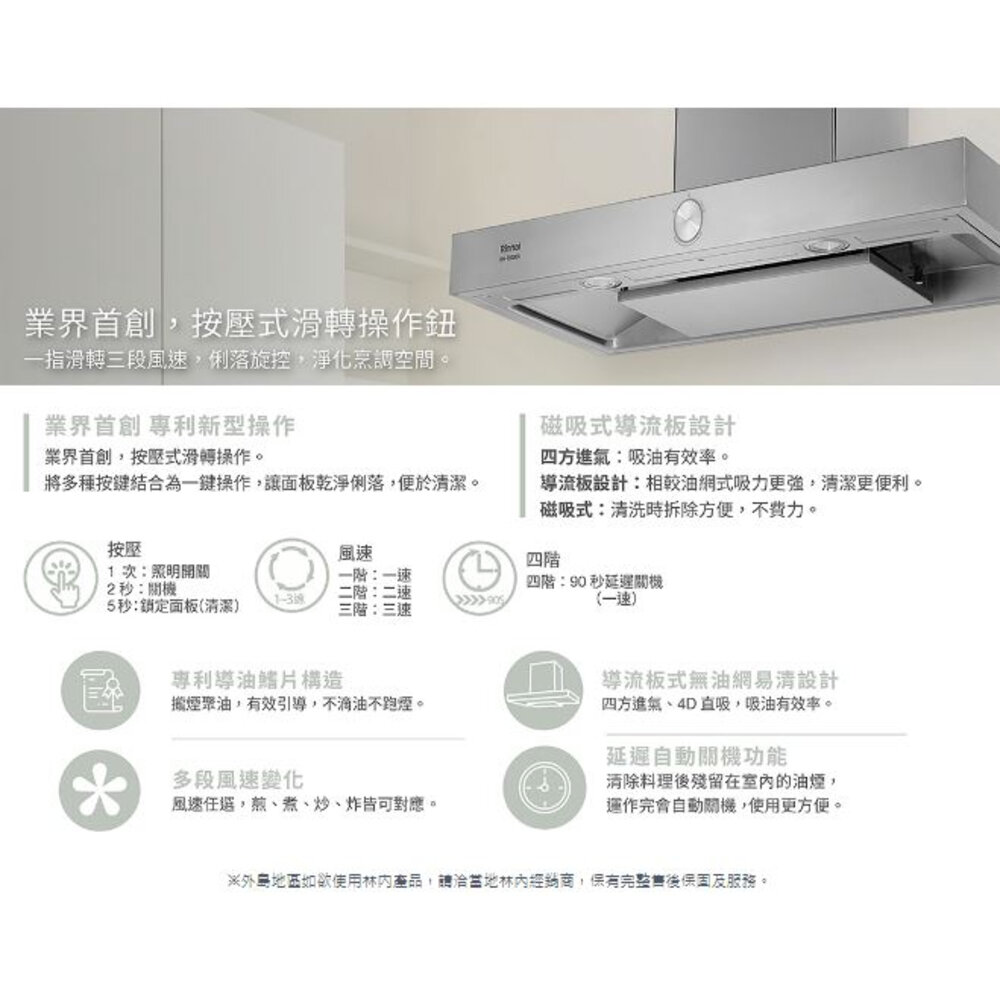 高雄 林內牌 倒T系列 RH-T9200A 倒T式按壓滑轉設計排油煙機 抽油煙機-圖片-3