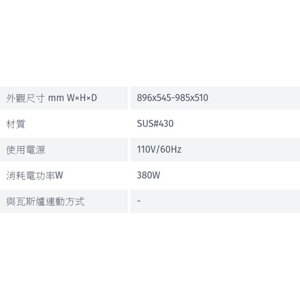 高雄 林內牌 倒T系列 RH-T9200A 倒T式按壓滑轉設計排油煙機 抽油煙機-圖片-6