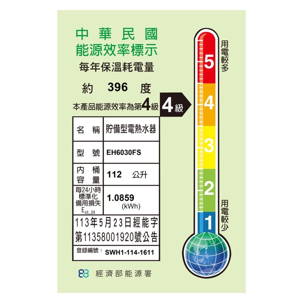 高雄 ALEX 電光 舒活 EH6030FS 電熱水器 貯備型電能熱水器【110公升】-圖片-2