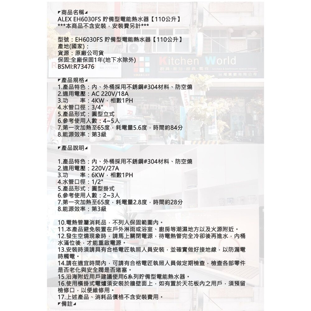 高雄 ALEX 電光 舒活 EH6030FS 電熱水器 貯備型電能熱水器【110公升】-圖片-3