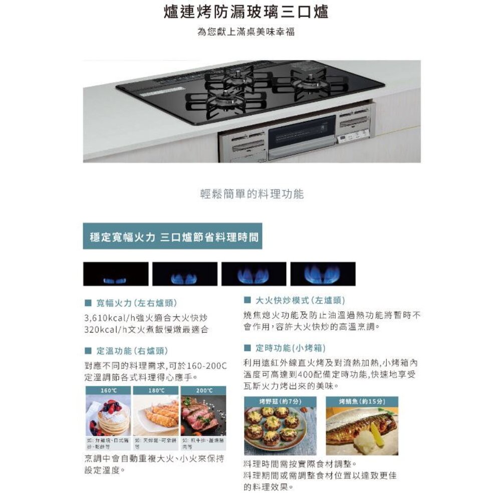 林內牌 RB71AM5U32R-VW-TR 爐連烤防漏玻璃三口爐 感溫系列 爐連烤-圖片-7