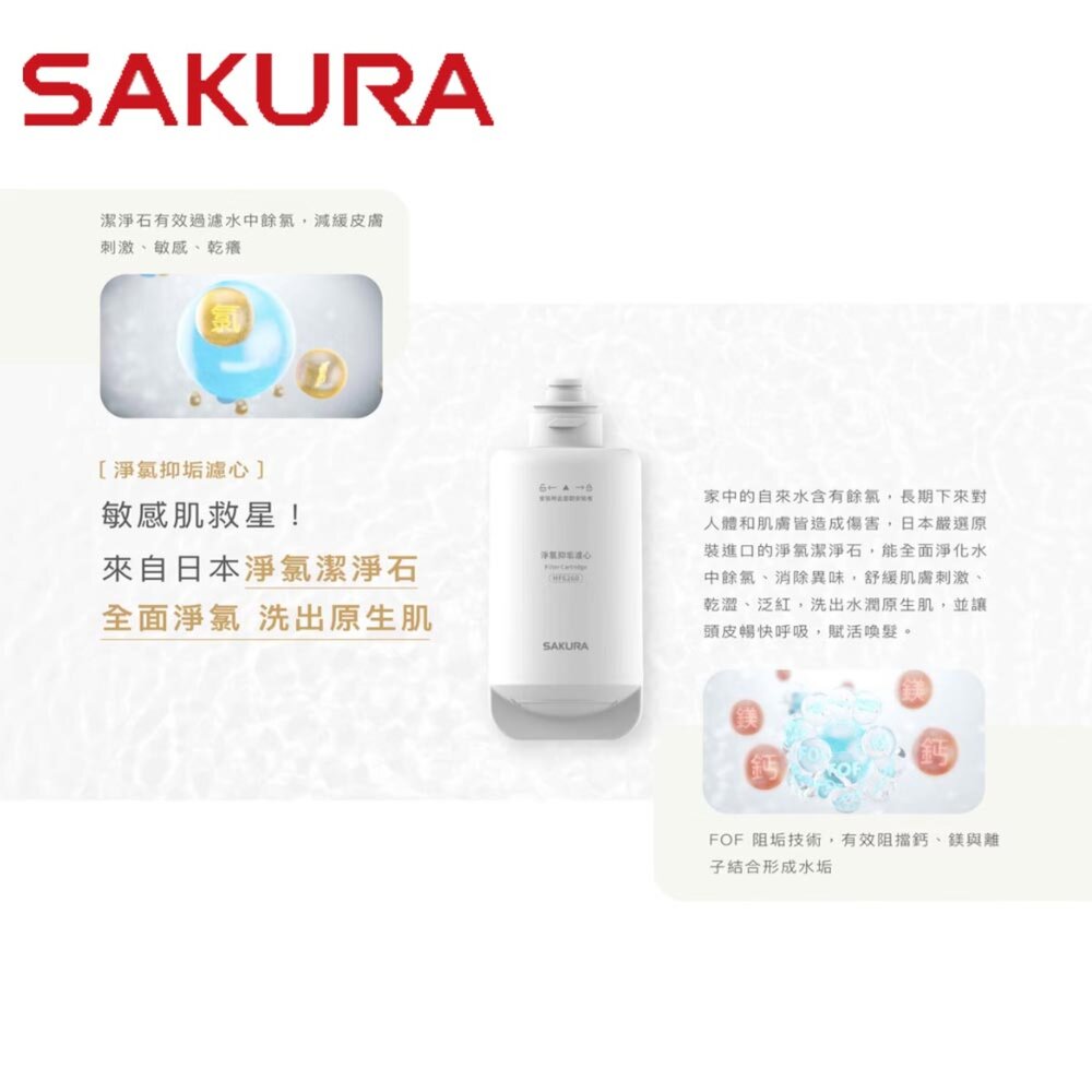 【免運費】 高雄 櫻花牌 HF6260 淨氯抑垢濾心 DH1683 美膚熱水器專用-圖片-5