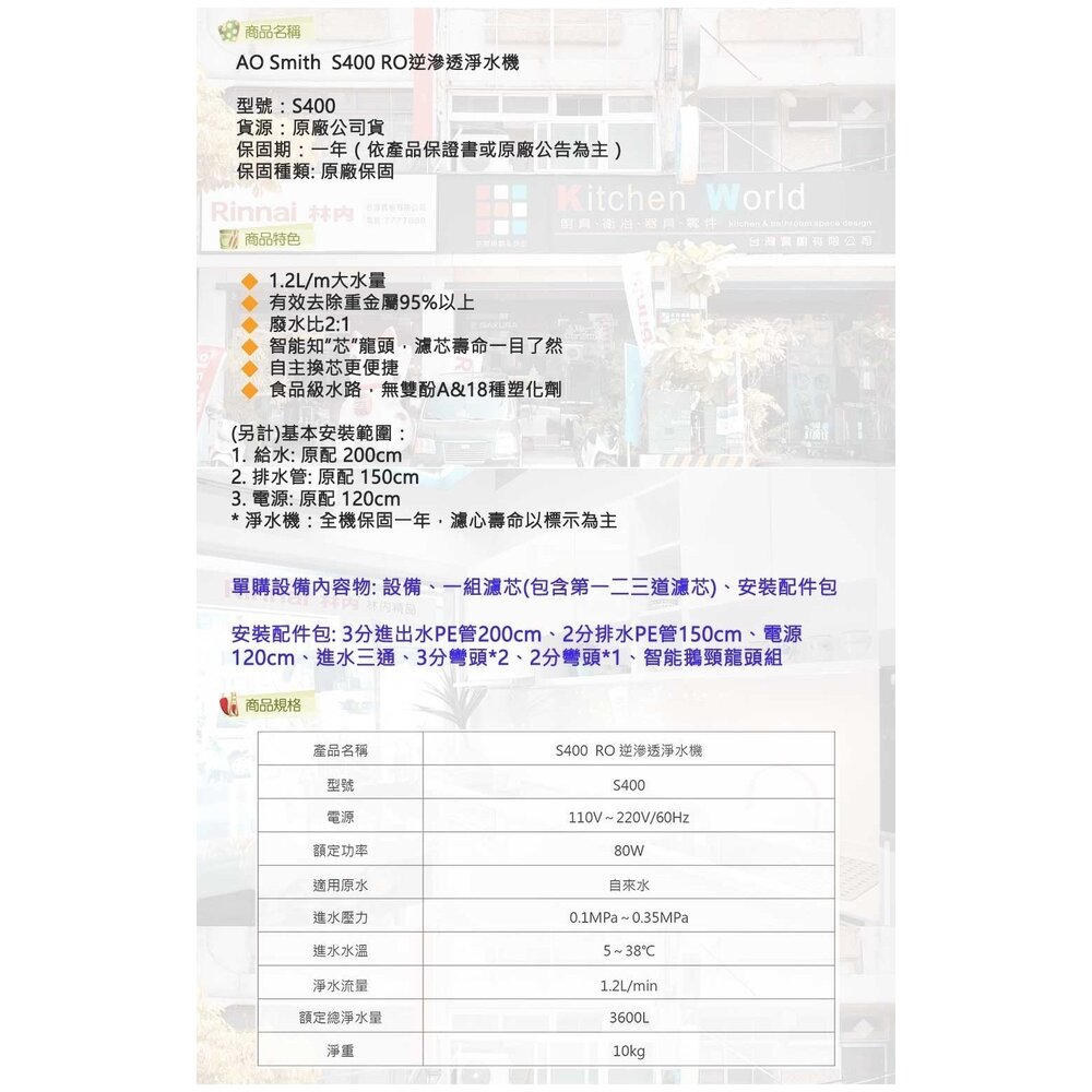 AO Smith S400 RO逆滲透淨水機 不含安裝-圖片-11