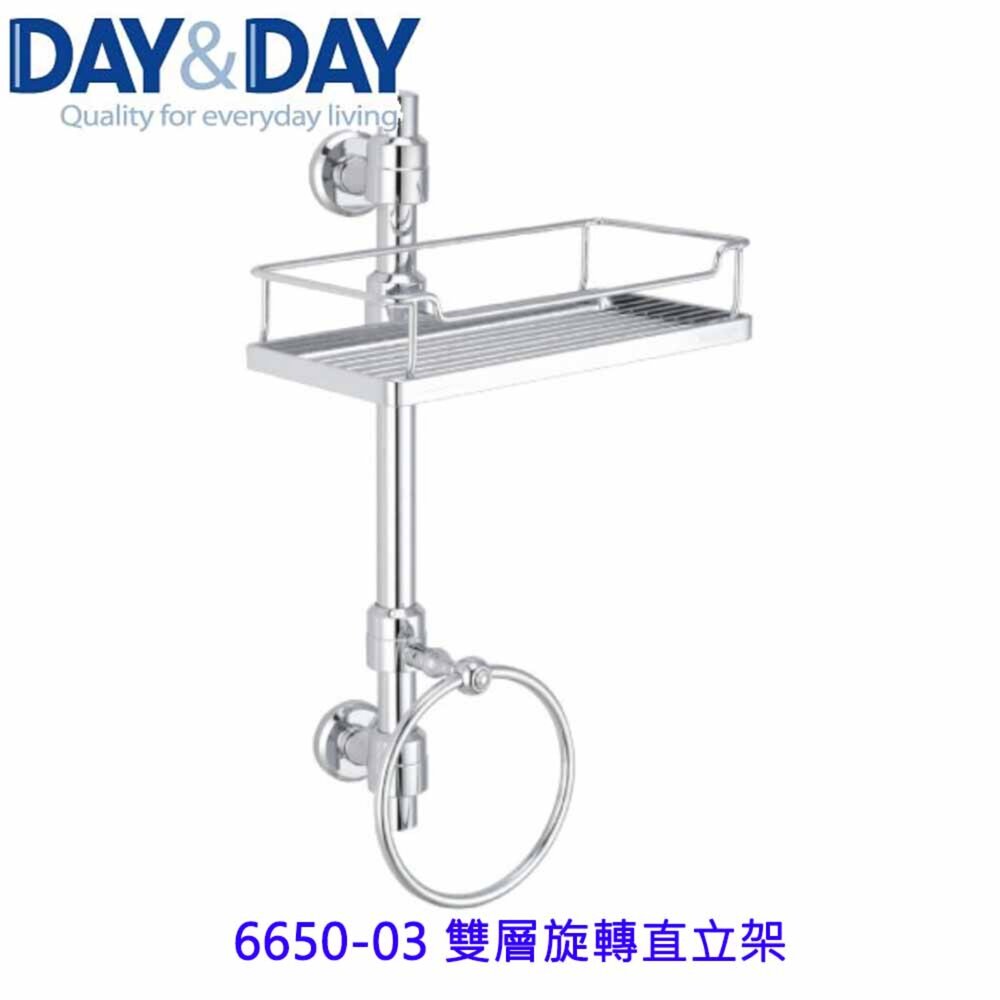 18623009462-高雄 Day&Day 日日 不鏽鋼衛浴系列 6650-03 雙層旋轉直立架