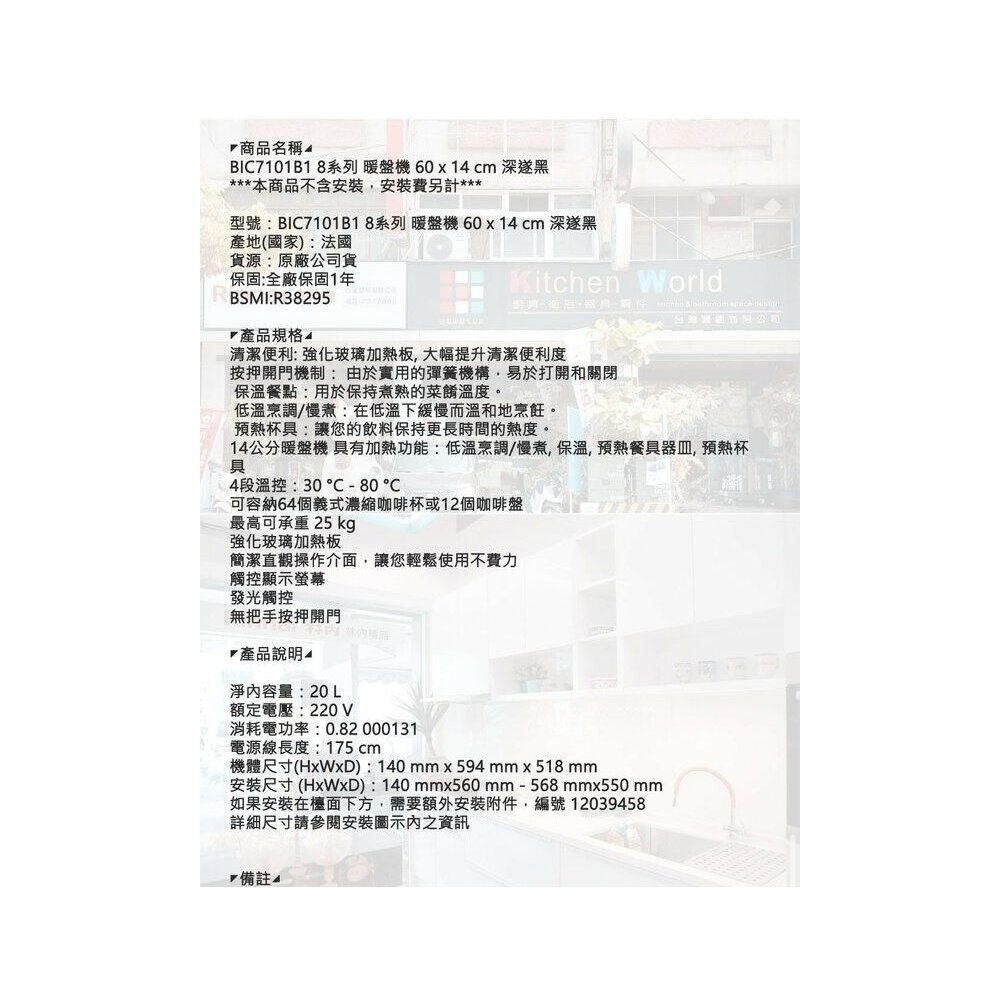 高雄 BOSCH 博世 BIC7101B1 8系列 暖盤機 60 x 14 cm 深遂黑-圖片-5