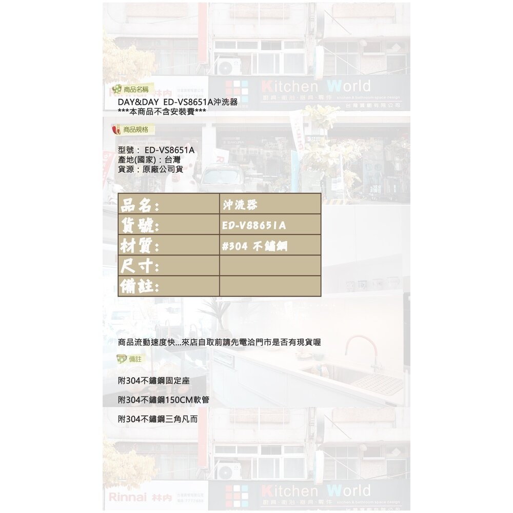 高雄 Day&Day 日日 不鏽鋼廚房配件 ED-VS8651A 沖洗器-圖片-4