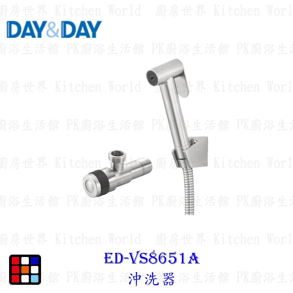 18721558343-高雄 Day&Day 日日 不鏽鋼廚房配件ED-VS8651A 沖洗器 【KW廚房世界】