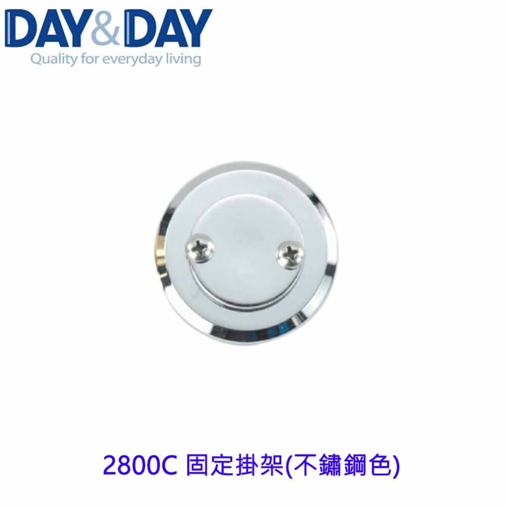 18723072225-高雄 Day&Day 日日 不鏽鋼廚房系列 2800C 固定掛架(不鏽鋼色)