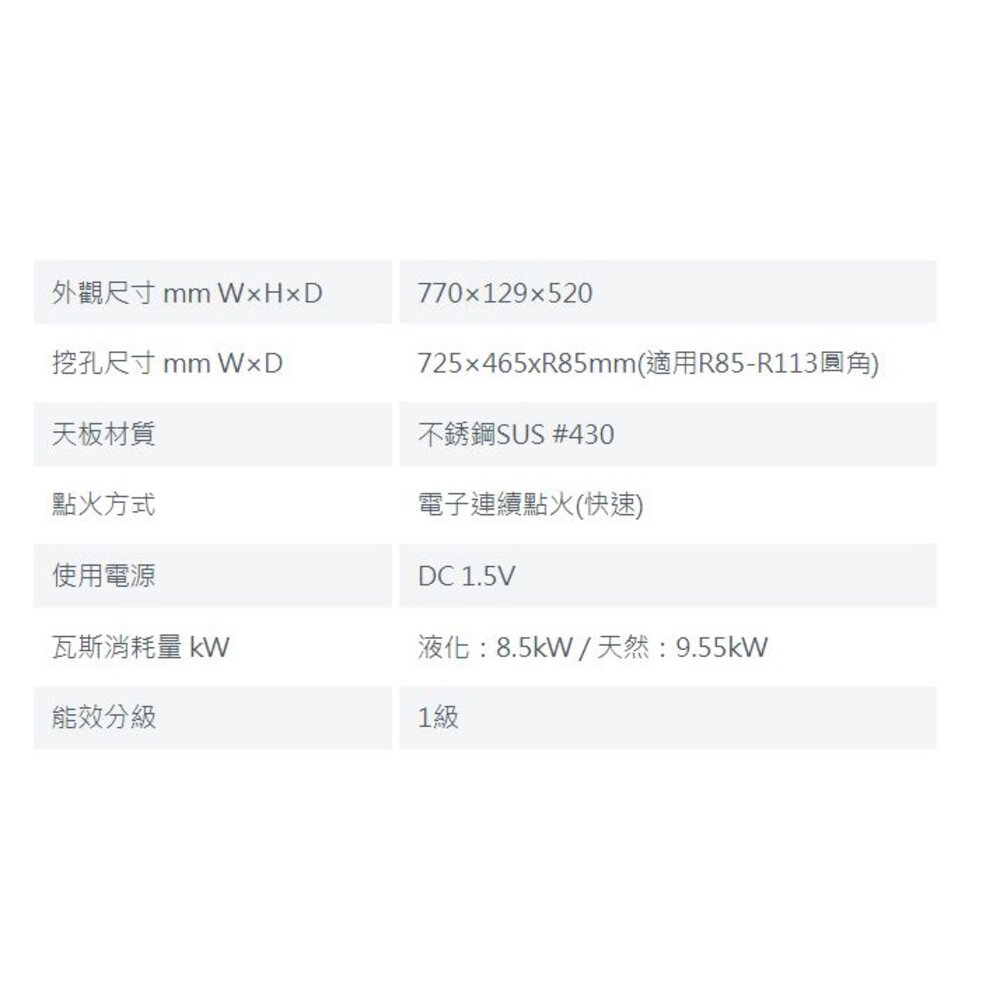 林內牌 彩焱系列 RB-L3700S(R)/(L) 林內檯面式不銹鋼三口爐 瓦斯爐 限定區域含基本安裝-圖片-5