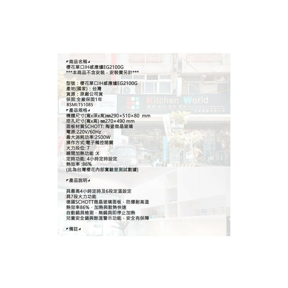 高雄 櫻花牌 EG2100G 單口 IH感應爐 220V 限定區域含基本安裝-圖片-6