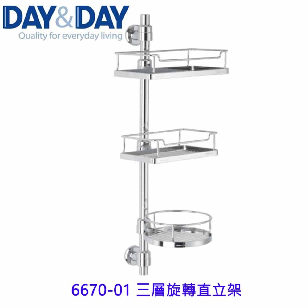 18923015324-高雄 Day&Day 日日 不鏽鋼衛浴系列 6670-01 三層旋轉直立架