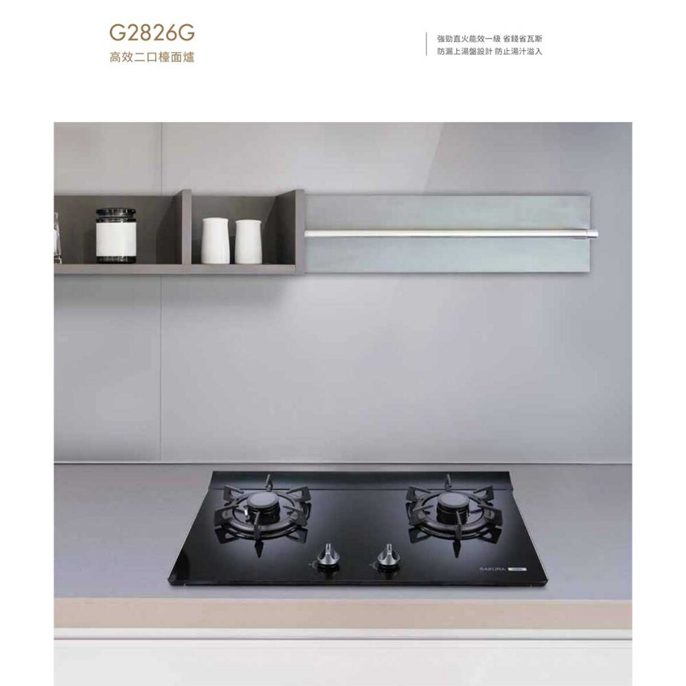 【免運費】 櫻花牌 G2826G 高效 玻璃 檯面爐 瓦斯爐 限定區域送基本安裝-圖片-3