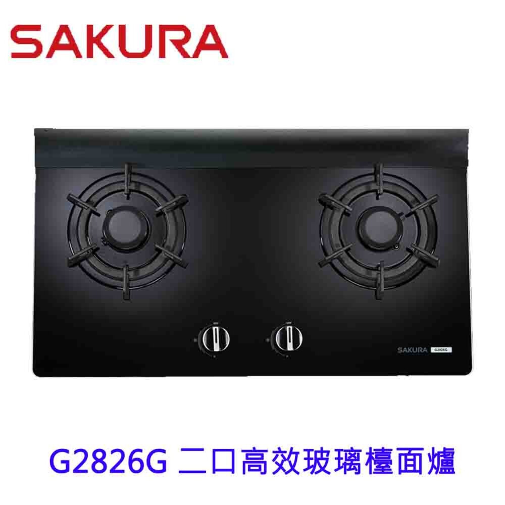 18972823166-【免運費】 櫻花牌 G2826G 高效 玻璃 檯面爐 瓦斯爐 限定區域送基本安裝
