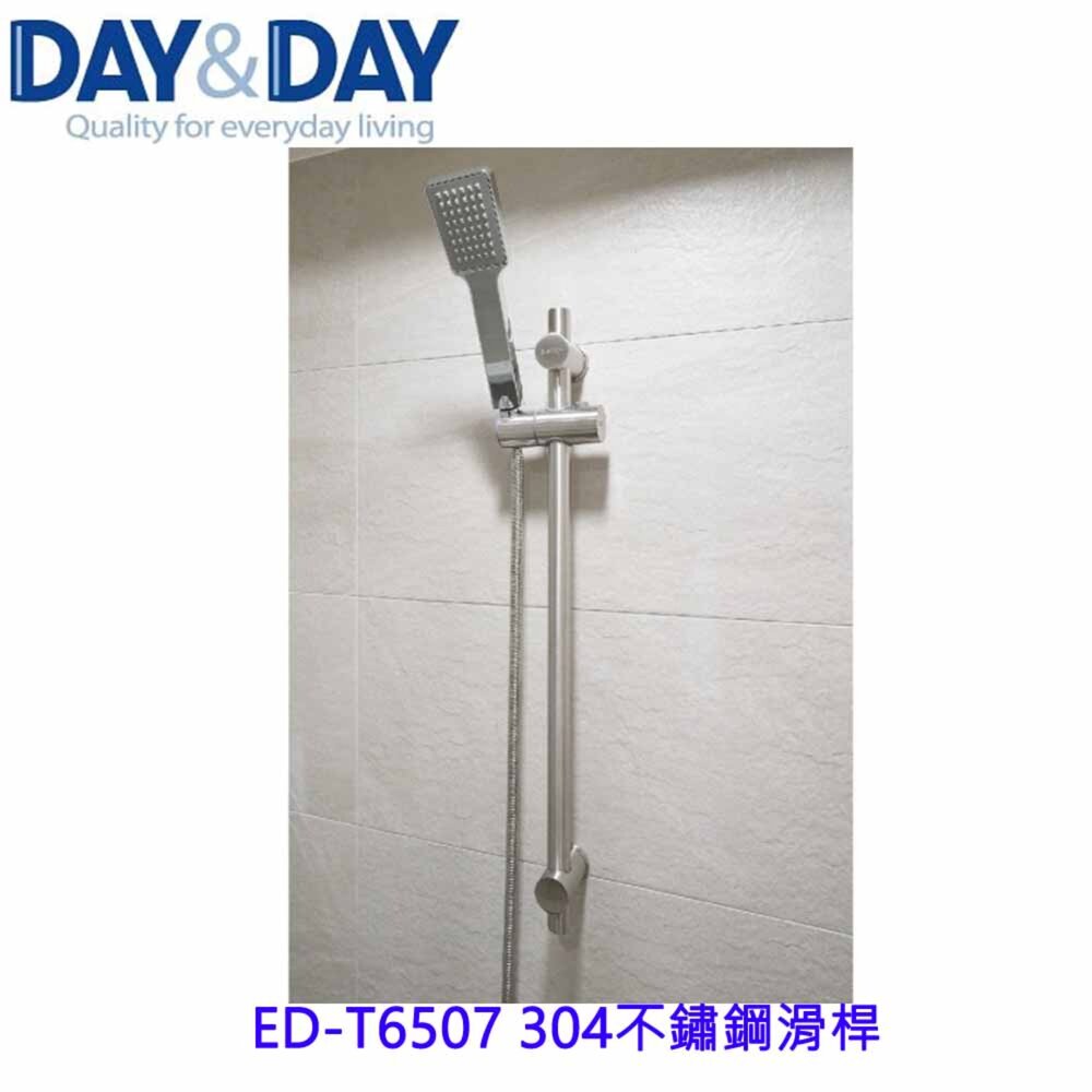 高雄 Day&Day 日日 不鏽鋼廚房配件 ED-T6507 304不鏽鋼滑桿-圖片-2