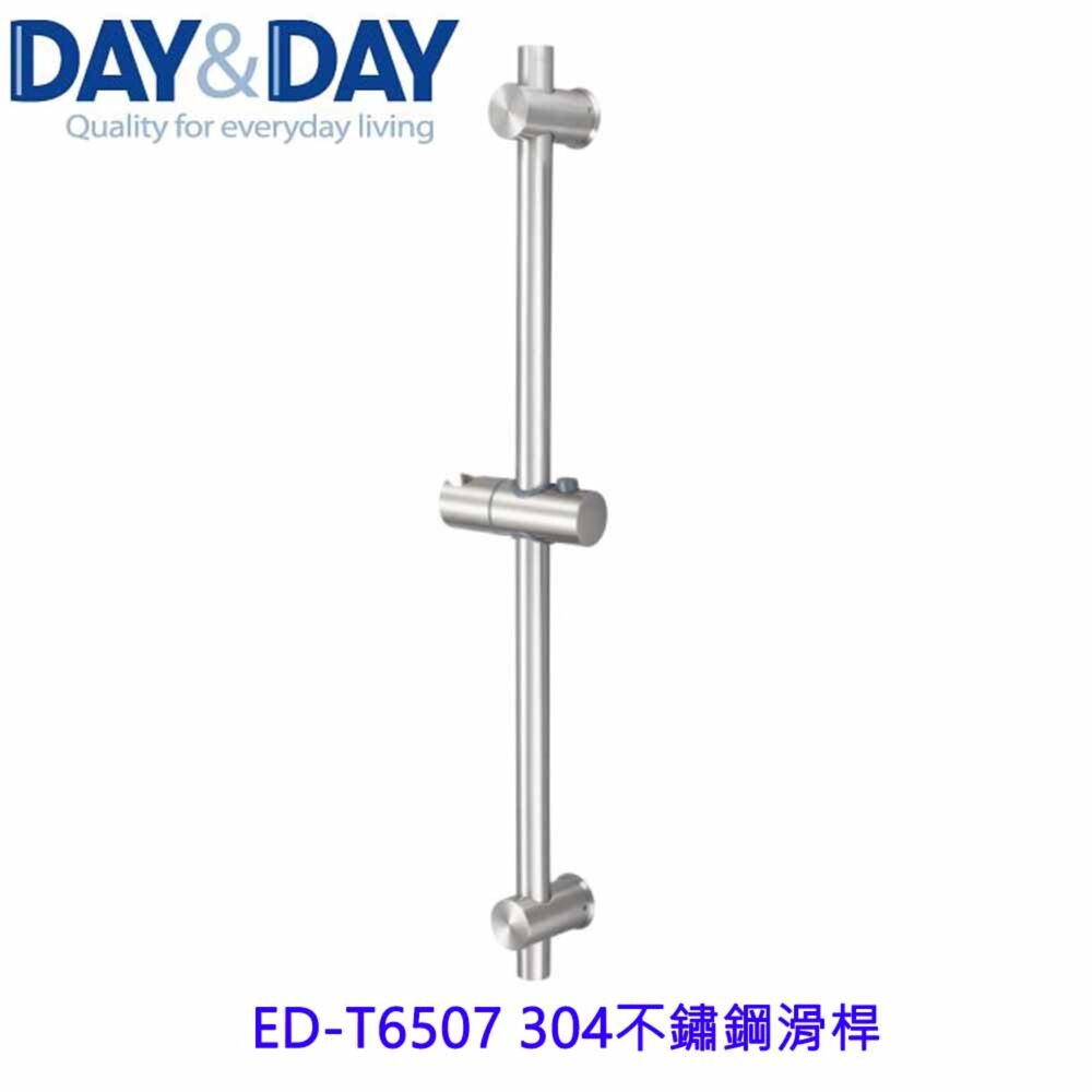 19021578609-高雄 Day&Day 日日 不鏽鋼廚房配件 ED-T6507 304不鏽鋼滑桿