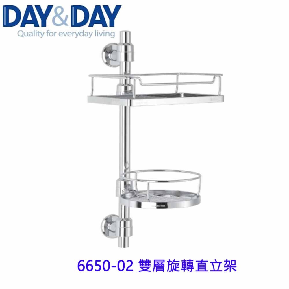 19123006219-高雄 Day&Day 日日 不鏽鋼衛浴系列 6650-02 雙層旋轉直立架