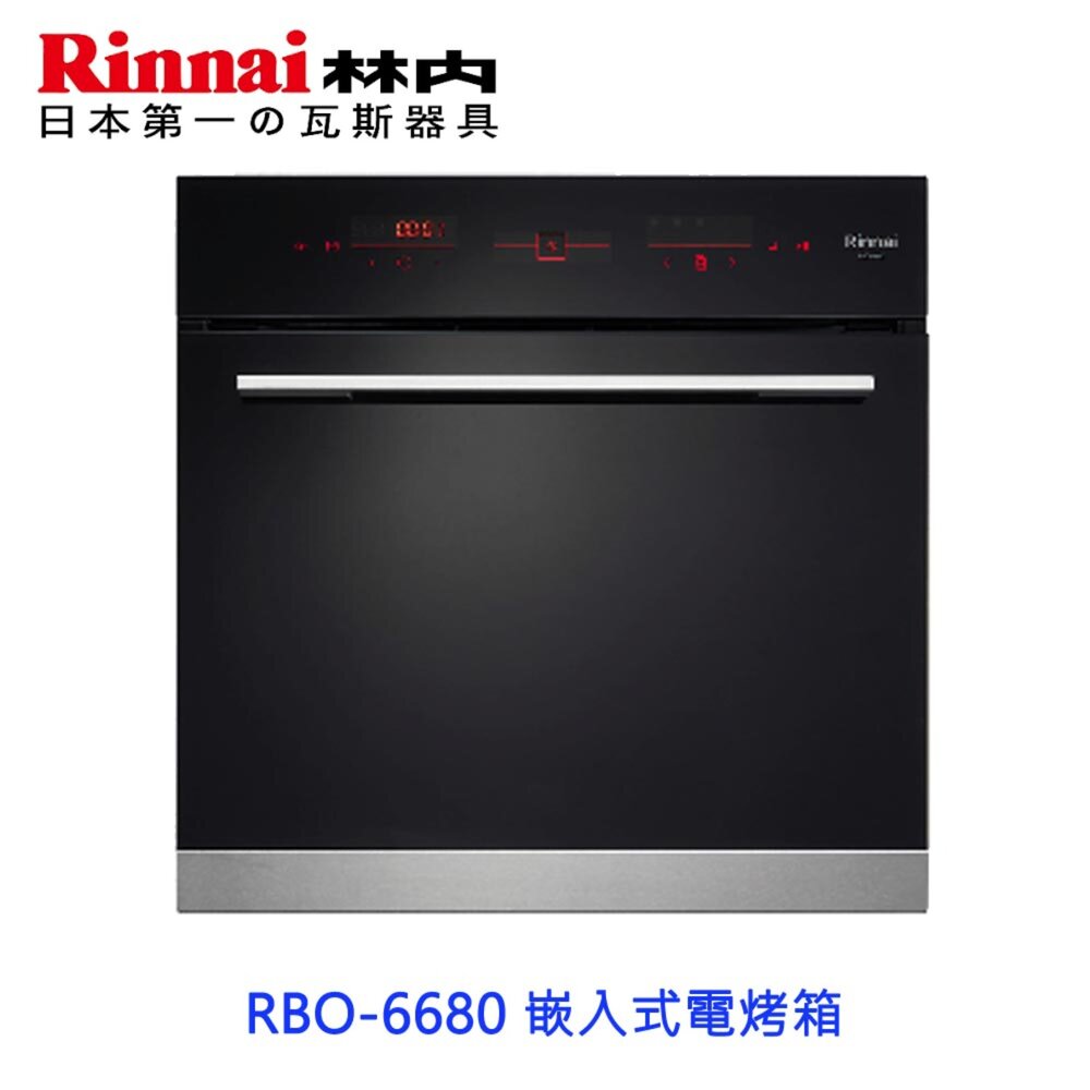 19328223623-林內牌 RBO-6680 嵌入式電烤箱
